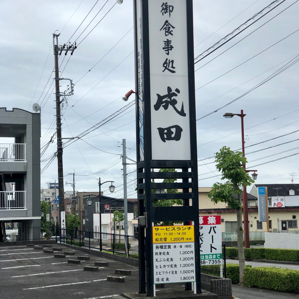 実際訪問したユーザーが直接撮影して投稿した美里和食 / 日本料理成田の写真