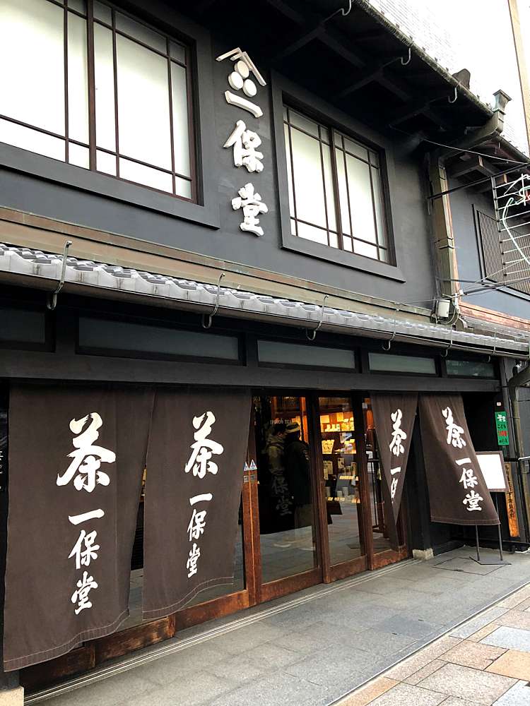 一保堂茶舗 京都本店/イッポドウチャホ キョウトホンテン(常盤木町 