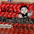 実際訪問したユーザーが直接撮影して投稿した悲田院町居酒屋世界の山ちゃん 天王寺ミオ店の写真