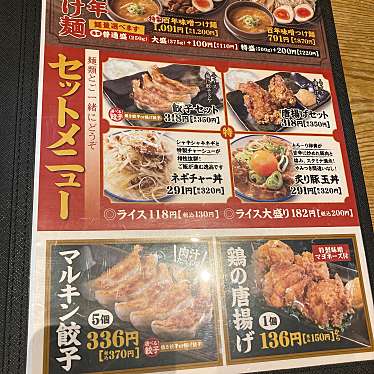 ナッツナッツNさんが投稿した南越谷ラーメン専門店のお店マルキン本舗 新越谷店の写真