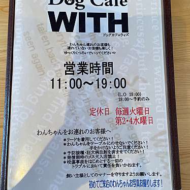 Dog Caf'e WITHのundefinedに実際訪問訪問したユーザーunknownさんが新しく投稿した新着口コミの写真