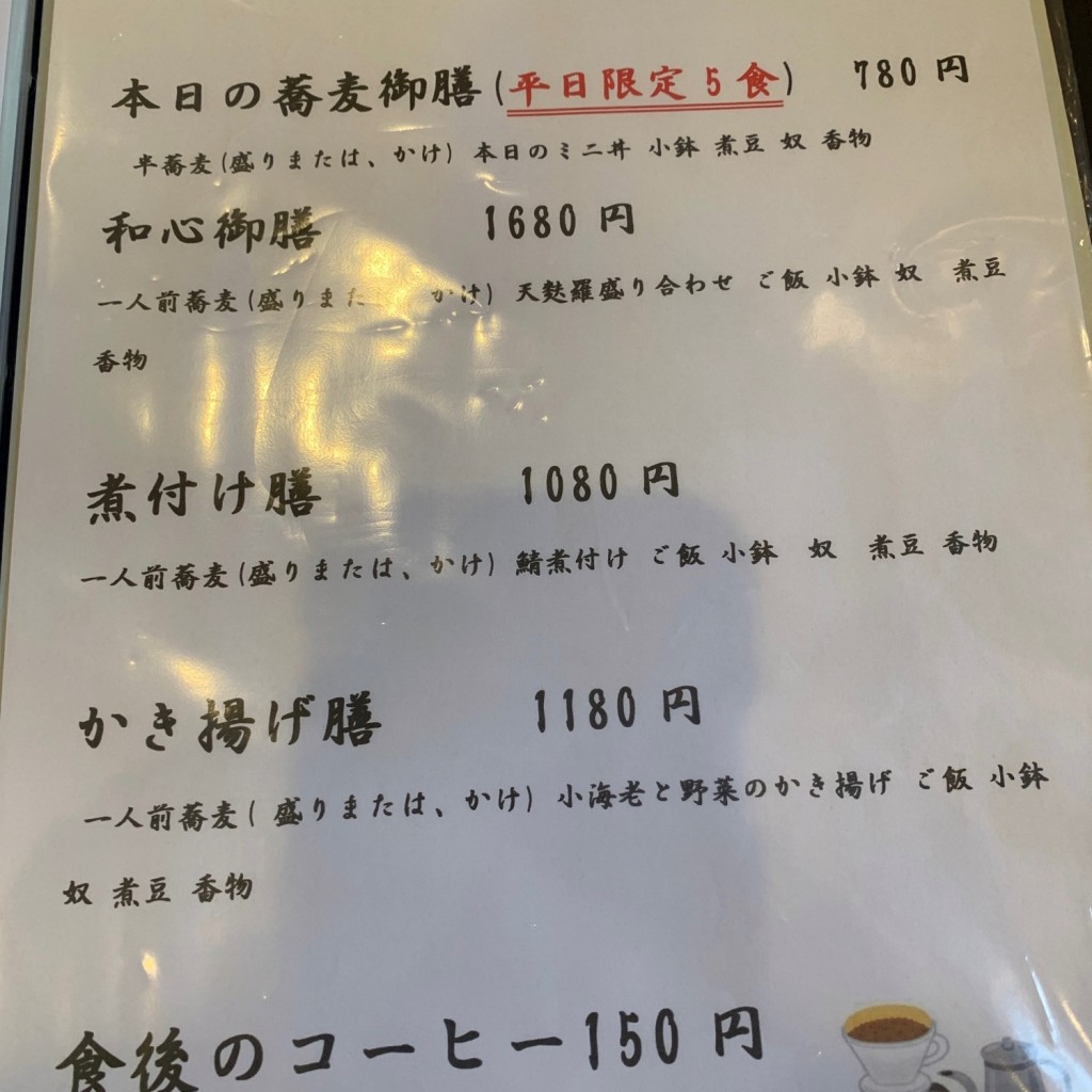 実際訪問したユーザーが直接撮影して投稿した粟賀町そばお食事処 和心の写真