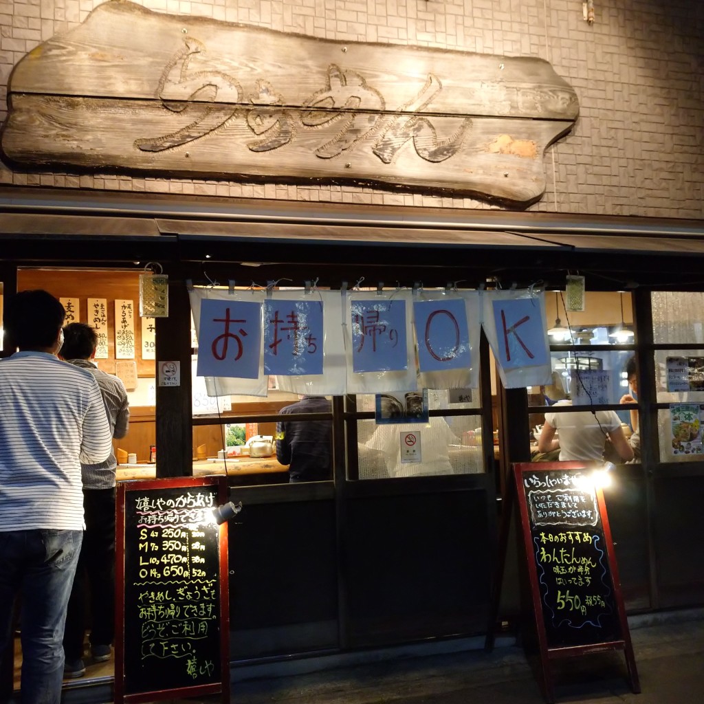 実際訪問したユーザーが直接撮影して投稿した駅前町ラーメン / つけ麺らぁめん嬉しやの写真