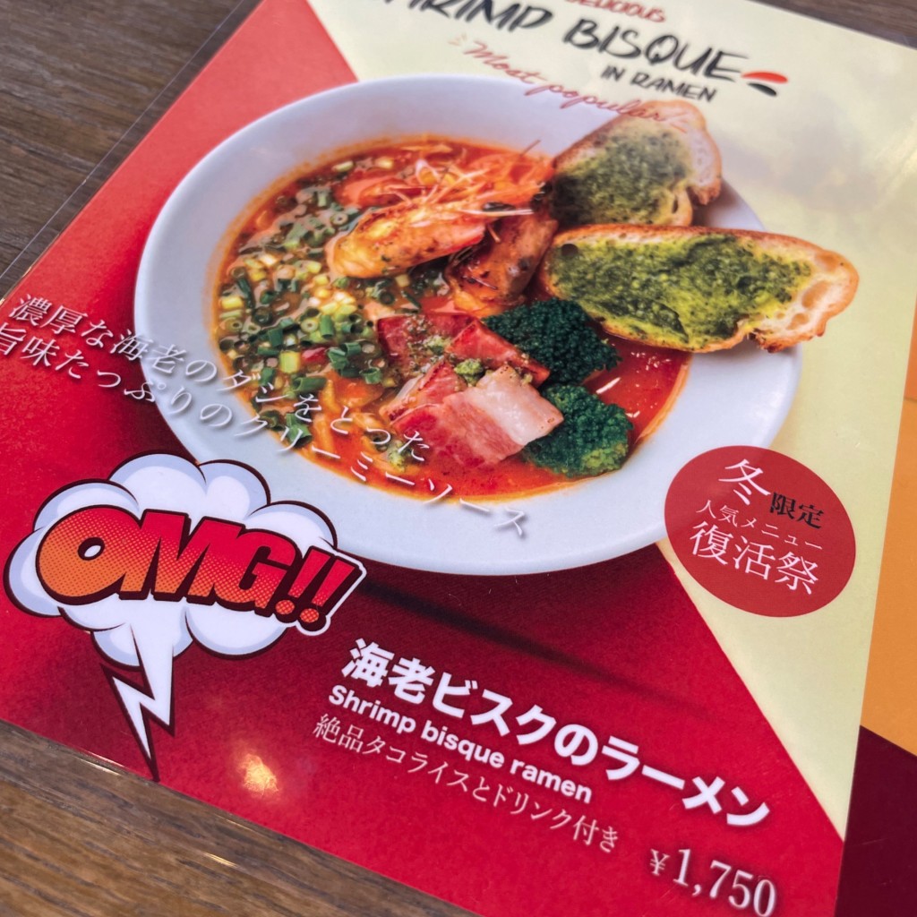 ユーザーが投稿した海老ビスクのラーメンの写真 - 実際訪問したユーザーが直接撮影して投稿した戸崎町ラーメン専門店スリーリトルピッグス イオンモール岡崎店の写真