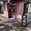 実際訪問したユーザーが直接撮影して投稿した城町天ぷらおはぎの店こだまの写真