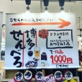 実際訪問したユーザーが直接撮影して投稿した下臼井魚介 / 海鮮料理しらすくじら 福岡空港店の写真