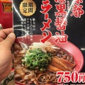 実際訪問したユーザーが直接撮影して投稿した西五反田ラーメン専門店ラーメン魁力屋 五反田店の写真