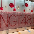 実際訪問したユーザーが直接撮影して投稿した万代公演 / 演劇・演芸NGT48劇場の写真