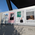 実際訪問したユーザーが直接撮影して投稿した三好美術館 / ギャラリー・画廊東京都現代美術館の写真