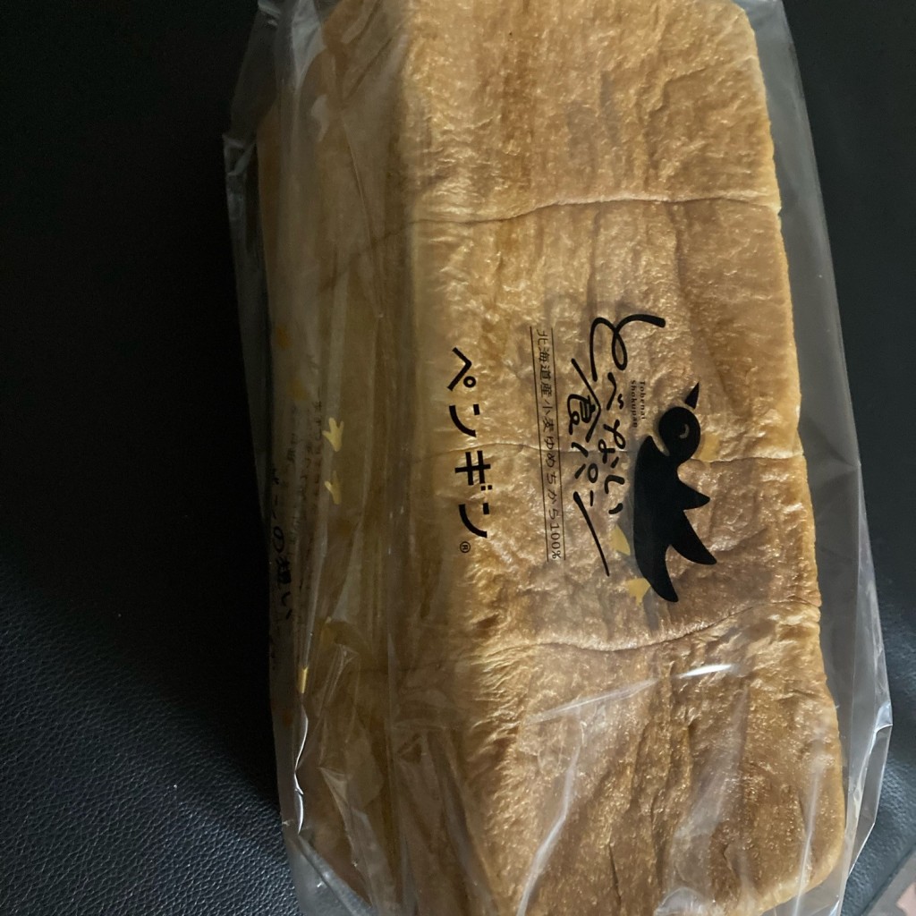 ユーザーが投稿したとべない食パン1/2の写真 - 実際訪問したユーザーが直接撮影して投稿した北長池ベーカリーペンギンベーカリー 長野エムウェーブ前店の写真