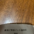 実際訪問したユーザーが直接撮影して投稿した野田定食屋唐揚げ食堂ごいち フジグラン重信店の写真