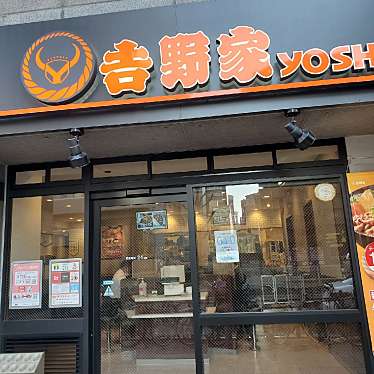 吉野家 天神橋六丁目店のundefinedに実際訪問訪問したユーザーunknownさんが新しく投稿した新着口コミの写真