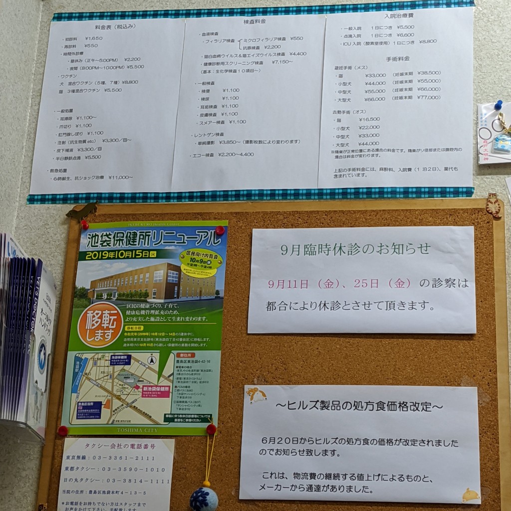 実際訪問したユーザーが直接撮影して投稿した池袋本町動物病院高嶋動物病院の写真