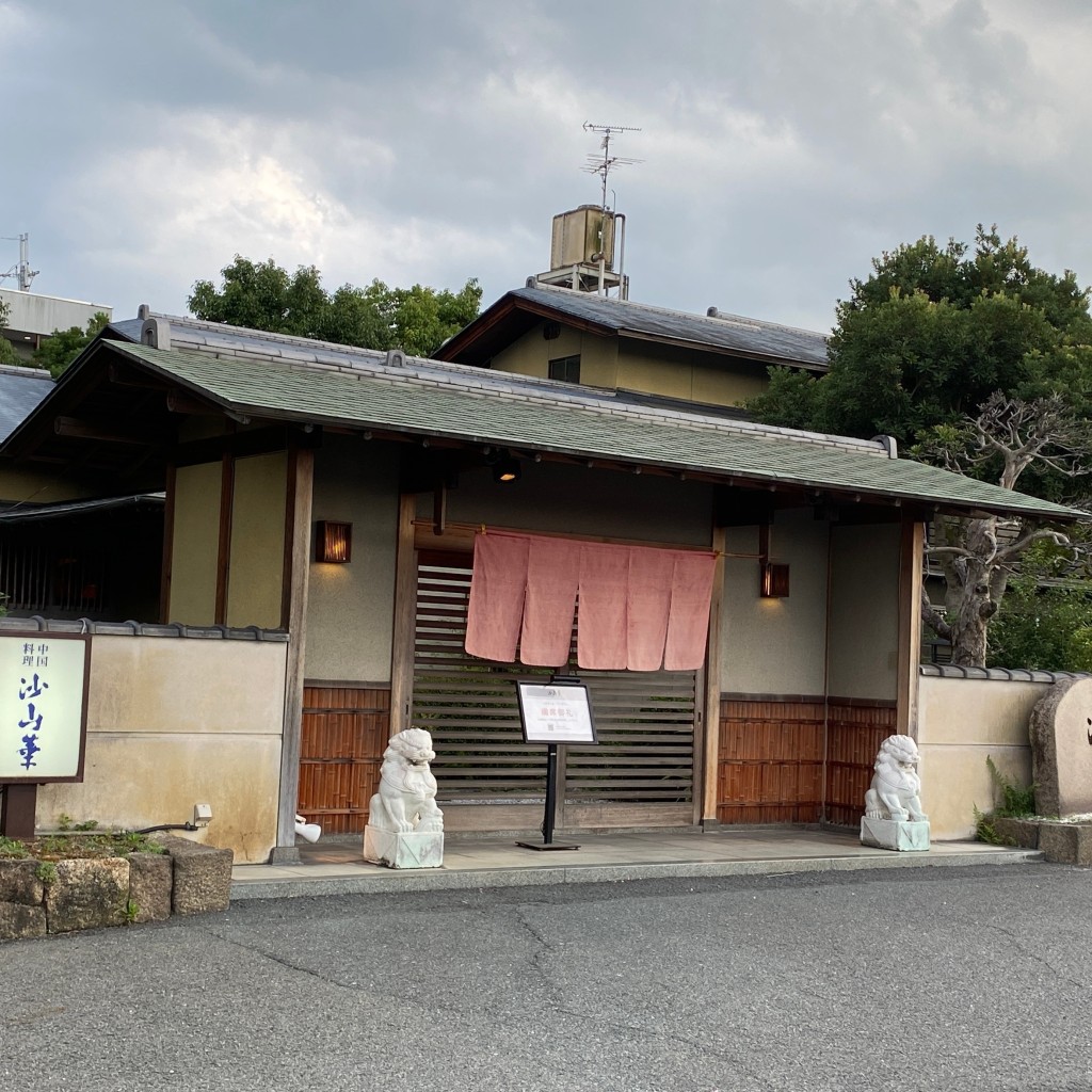 実際訪問したユーザーが直接撮影して投稿した法華寺町中華料理沙山華の写真