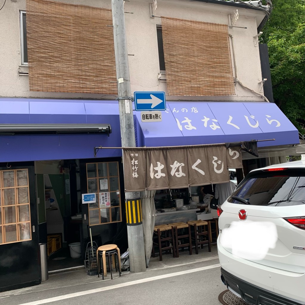 実際訪問したユーザーが直接撮影して投稿した福島おでん花くじら 本店の写真