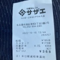 実際訪問したユーザーが直接撮影して投稿した港明和菓子十勝あんこのサザエ ららぽーと名古屋みなとアクルス店の写真