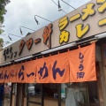 実際訪問したユーザーが直接撮影して投稿した高円寺南ラーメン専門店タロー軒の写真