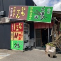 実際訪問したユーザーが直接撮影して投稿した焼鳥山賊茶屋の写真