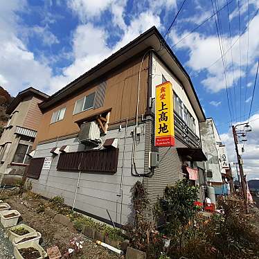 貴司さんが投稿した法量肉料理のお店上高地食堂/カミコウチショクドウの写真