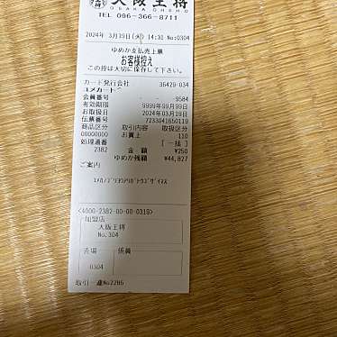 大阪王将 ゆめマート大江店のundefinedに実際訪問訪問したユーザーunknownさんが新しく投稿した新着口コミの写真