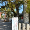 実際訪問したユーザーが直接撮影して投稿した西外側町神社大垣八幡神社の写真