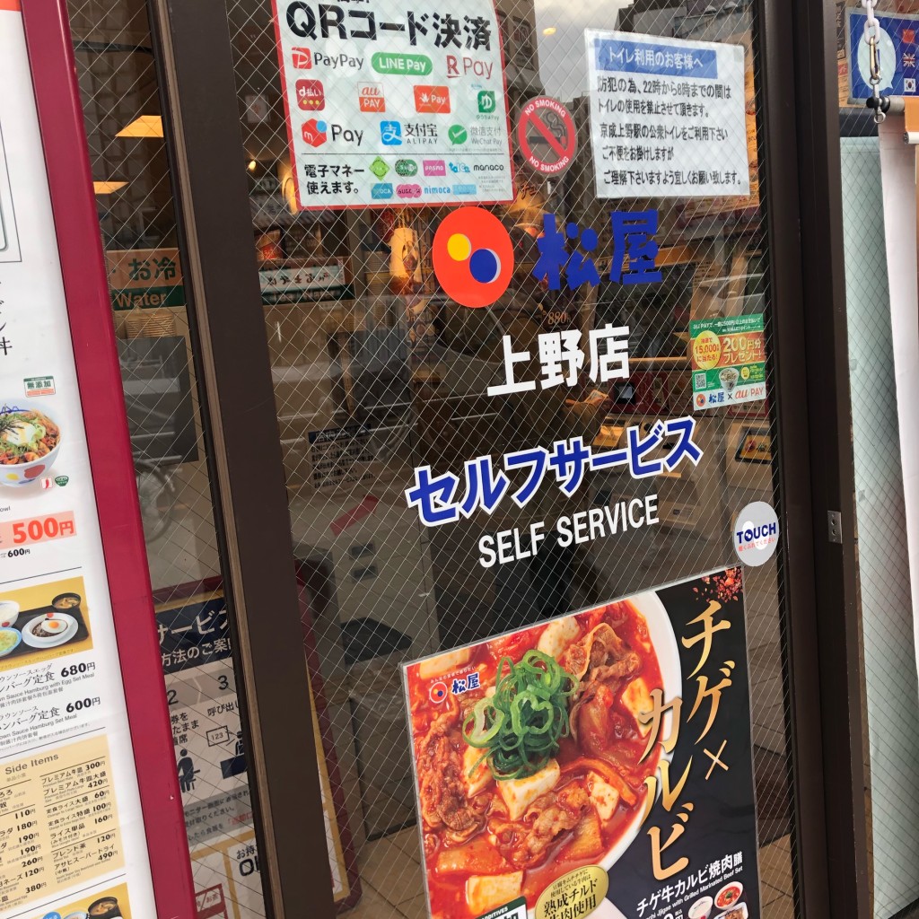 実際訪問したユーザーが直接撮影して投稿した上野牛丼松屋 上野店の写真