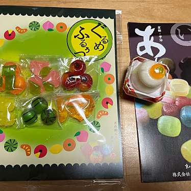 実際訪問したユーザーが直接撮影して投稿した莵道菓子 / 駄菓子岩井製菓の写真