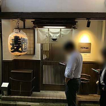 sobaniku-kさんが投稿した神田神保町ラーメン専門店のお店神保町 黒須/ジンボウチョウ クロスの写真