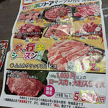 実際訪問したユーザーが直接撮影して投稿した広渡精肉店牛肉のふくながの写真