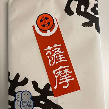 蒸気屋 鹿児島空港店のundefinedに実際訪問訪問したユーザーunknownさんが新しく投稿した新着口コミの写真