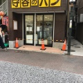 実際訪問したユーザーが直接撮影して投稿した栄町ベーカリー守谷製パン店の写真