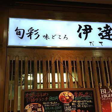 実際訪問したユーザーが直接撮影して投稿した博多駅中央街和食 / 日本料理小料理 はかた伊達の写真