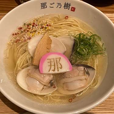 実際訪問したユーザーが直接撮影して投稿した那古野ラーメン専門店鶏そば 那ご乃樹の写真