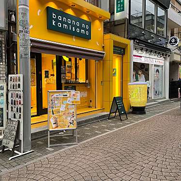 バナナの神様 原宿竹下通り店のundefinedに実際訪問訪問したユーザーunknownさんが新しく投稿した新着口コミの写真