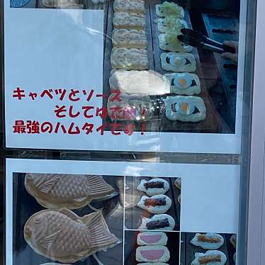 宮崎ぐるめさんが投稿した幸町たい焼き / 今川焼のお店高田万十/タカダマンジュウの写真
