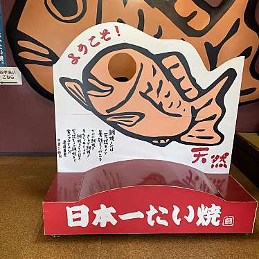 日本一たい焼 奈良桜井店のundefinedに実際訪問訪問したユーザーunknownさんが新しく投稿した新着口コミの写真