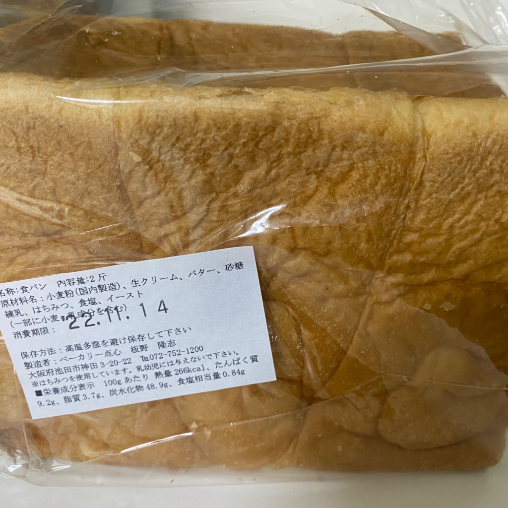 ユーザーが投稿した点心 食パンの写真 - 実際訪問したユーザーが直接撮影して投稿した梅田ベーカリー阪神梅田本店 パンワールドの写真