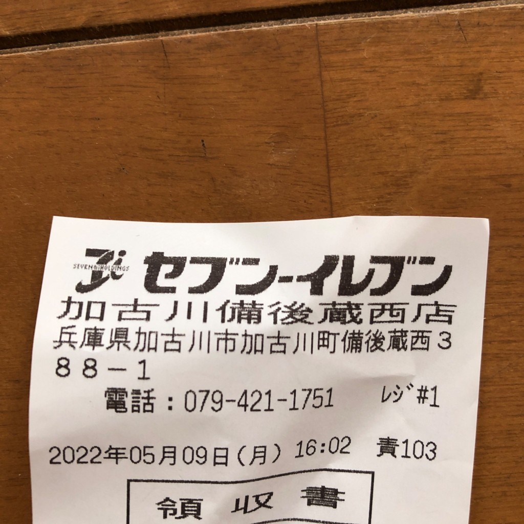 実際訪問したユーザーが直接撮影して投稿した加古川町備後コンビニエンスストアセブンイレブン 加古川備後蔵西の写真