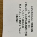 実際訪問したユーザーが直接撮影して投稿した深谷中弁当 / おにぎりかかしや 綾瀬タウンヒルズ店の写真