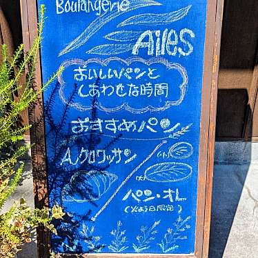 かあきさんが投稿した住吉ベーカリーのお店エール/Ailesの写真