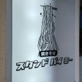 実際訪問したユーザーが直接撮影して投稿した柿本町焼きそば焼きそば スタンドバイミーの写真