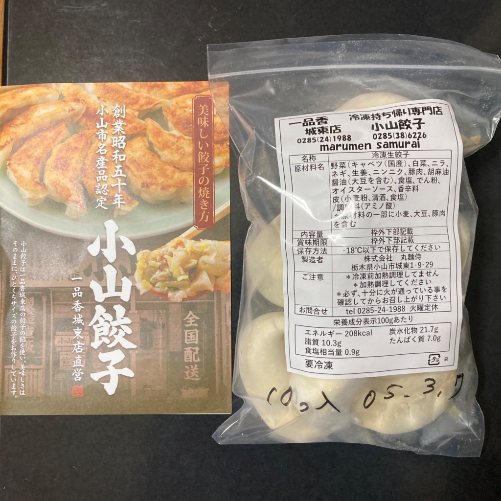 実際訪問したユーザーが直接撮影して投稿した城東餃子小山・餃子の写真