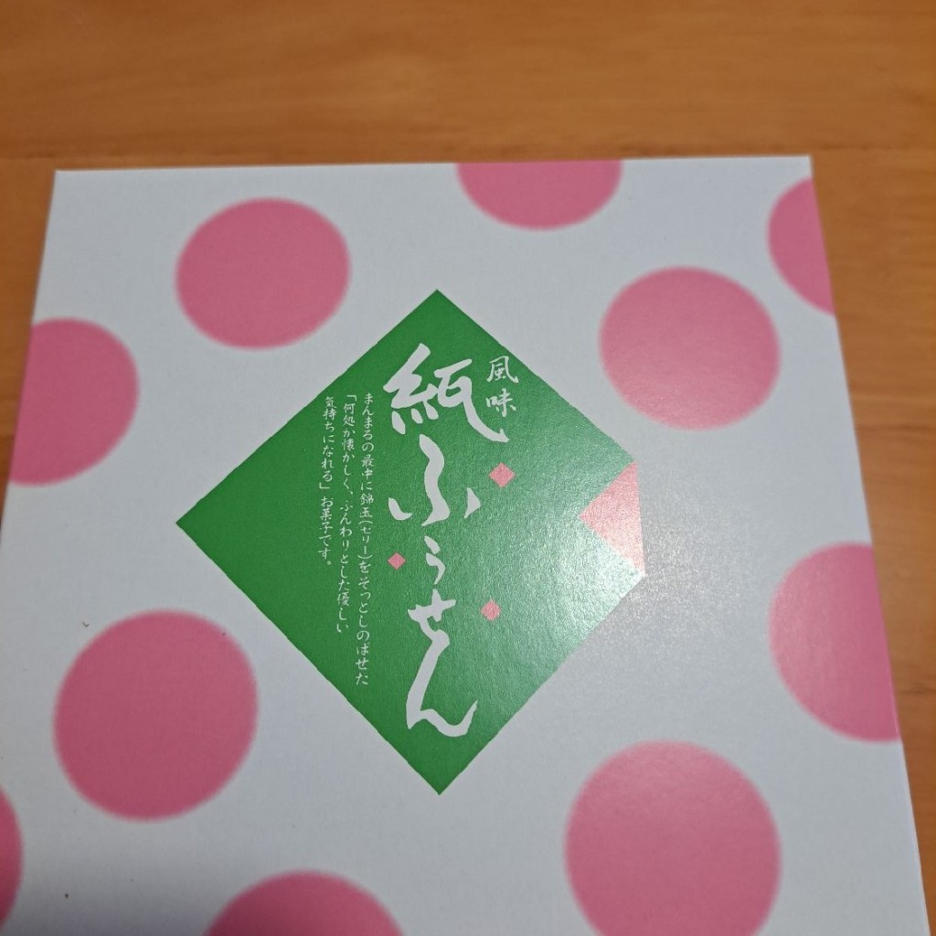 実際訪問したユーザーが直接撮影して投稿した本多町菓子 / 駄菓子菓匠 高木屋 本店の写真