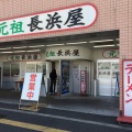 実際訪問したユーザーが直接撮影して投稿した長浜ラーメン専門店元祖 長浜屋の写真