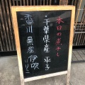 実際訪問したユーザーが直接撮影して投稿した桜木町つけ麺専門店蕾 煮干分家の写真