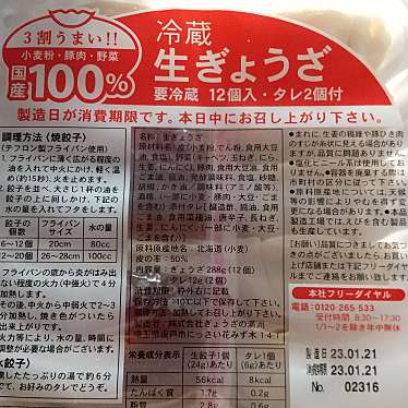 ぎょうざの満洲 北浦和西口店のundefinedに実際訪問訪問したユーザーunknownさんが新しく投稿した新着口コミの写真