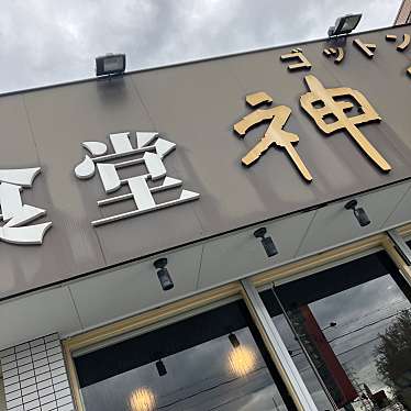 豚人 神豚 大東店のundefinedに実際訪問訪問したユーザーunknownさんが新しく投稿した新着口コミの写真