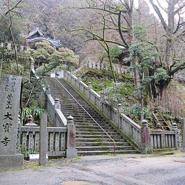 実際訪問したユーザーが直接撮影して投稿した菅生寺菅生山 大寶寺の写真