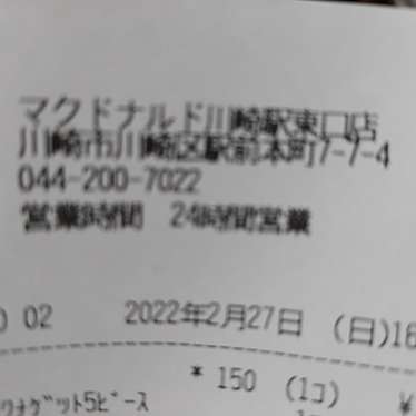 マクドナルド 川崎駅東口店のundefinedに実際訪問訪問したユーザーunknownさんが新しく投稿した新着口コミの写真