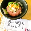 海鮮ローストビーフ丼 - 実際訪問したユーザーが直接撮影して投稿した見和魚介 / 海鮮料理薫風 梅み月の写真のメニュー情報